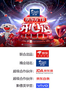 京東618開心之夜(全集)