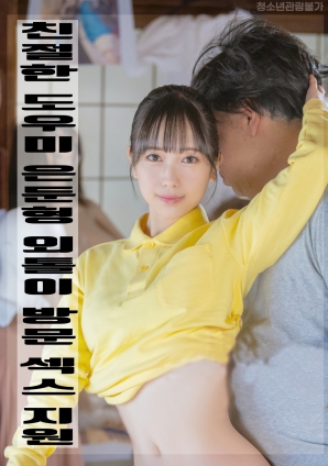 溫柔女助手：上門(mén)撫慰孤獨(dú)者