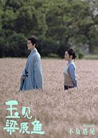 玉見(jiàn)梁辰魚(yú)(全集)