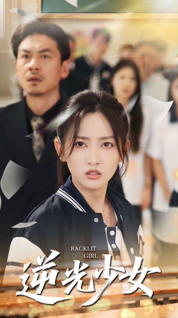 逆光少女(全集)