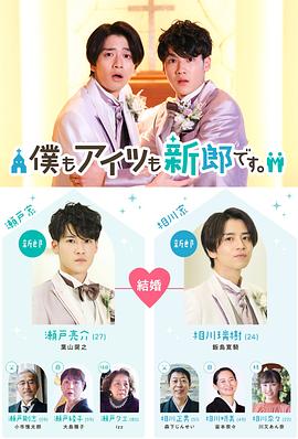 我和他都是新郎。(全集)