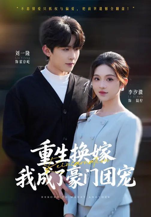 重生換嫁，我成了豪門(mén)團(tuán)寵(全集)