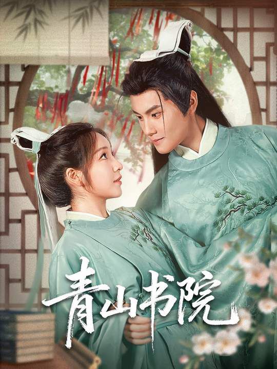 青山書院(全集)