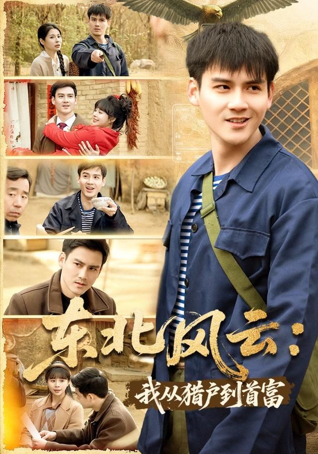 東北風(fēng)云：我從獵戶到首富(全集)