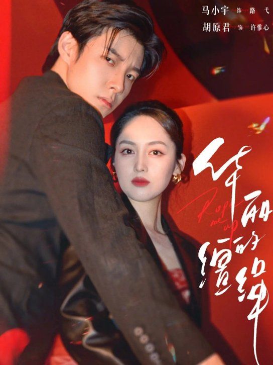 華麗的韁繩(全集)