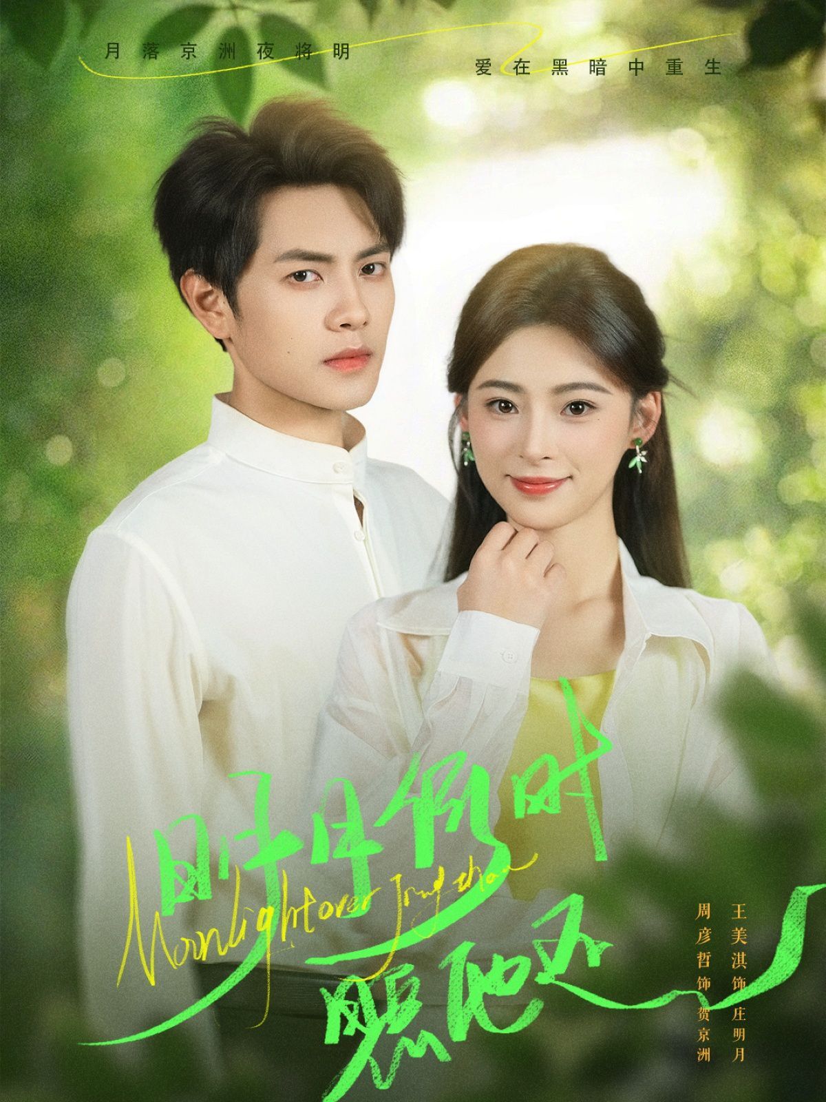 明月何時(shí)照他還(全集)