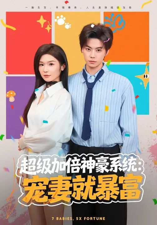 超級加倍神豪系統(tǒng)：寵妻就暴富(全集)