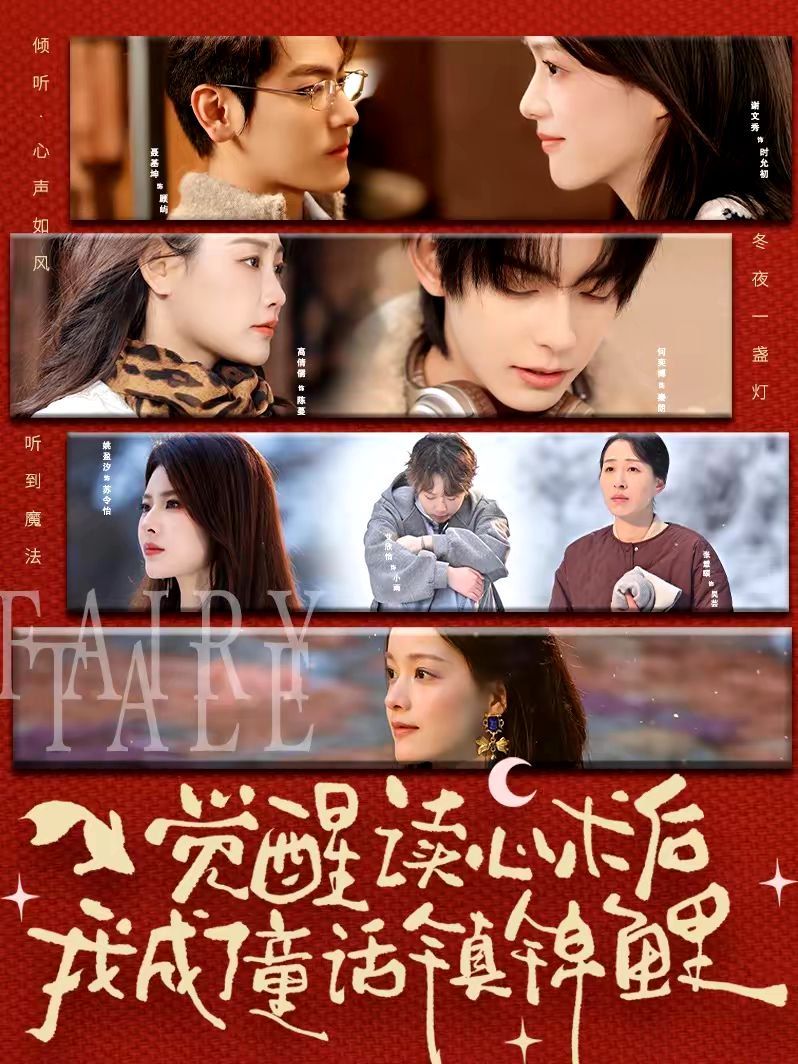 覺醒讀心術(shù)后我成了童話鎮(zhèn)錦鯉(全集)