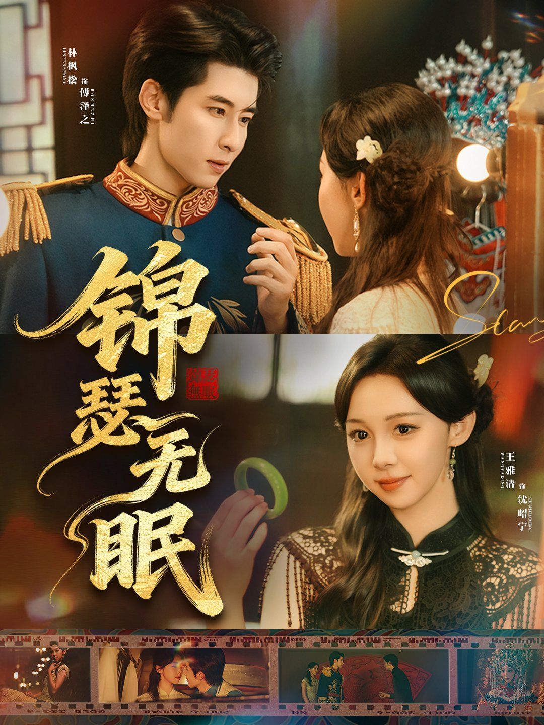 錦瑟無眠(全集)