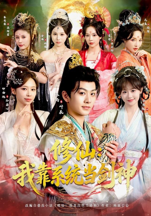 修仙：我靠系統(tǒng)當(dāng)劍神(全集)