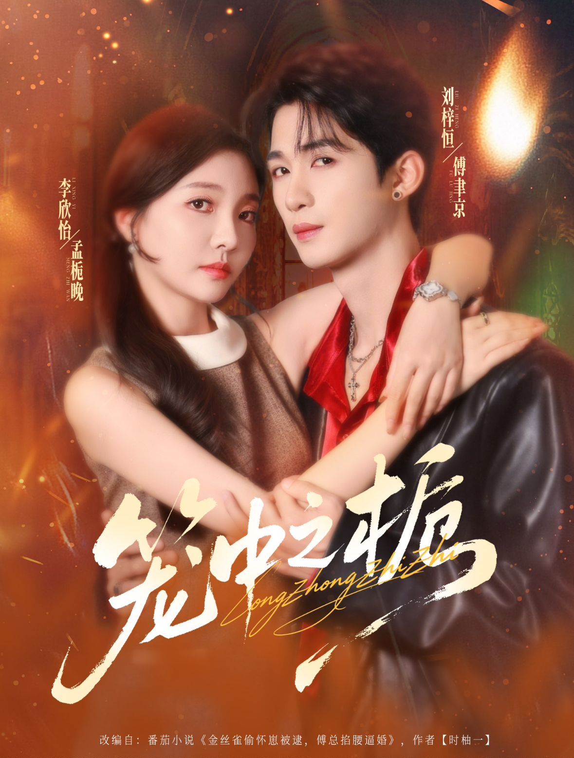 籠中之梔(全集)