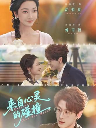 來(lái)自心靈的碰撞(全集)