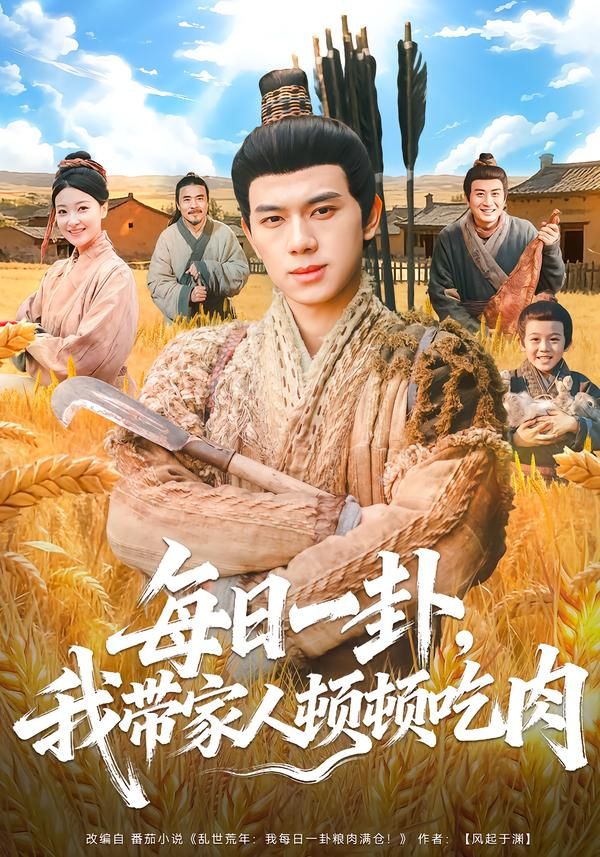 每日一卦，我?guī)Ъ胰祟D頓吃肉(全集)