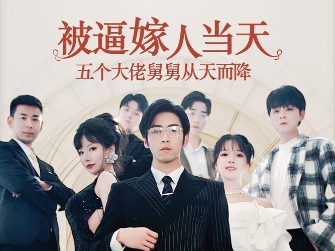 被逼嫁人當(dāng)天五個大佬舅舅從天而降(全集)