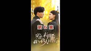 穿進末世后，我與仇人同居了(全集)