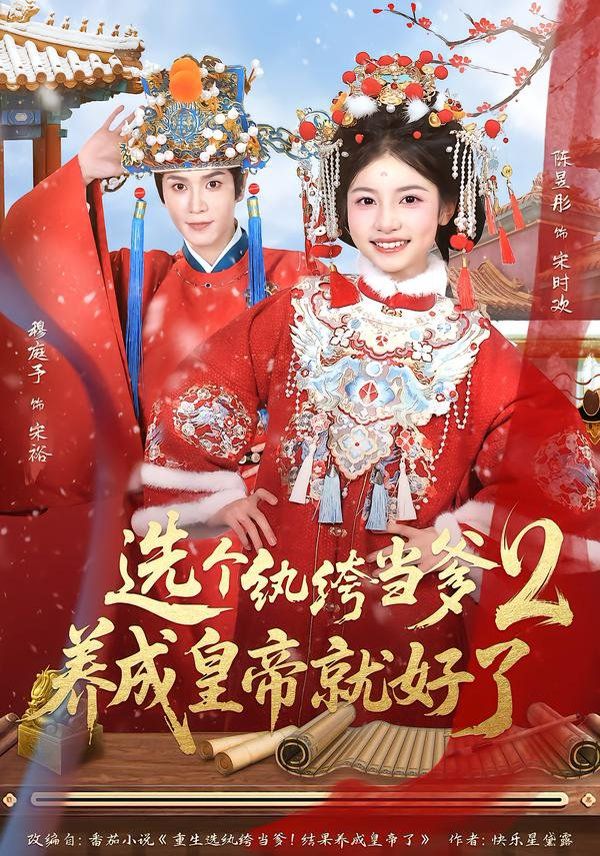 紈绔當?shù)?，養(yǎng)成皇帝就好了2(全集)