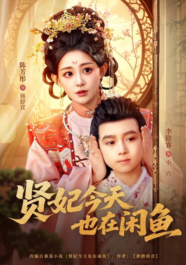 賢妃今天也在咸魚(yú)(全集)