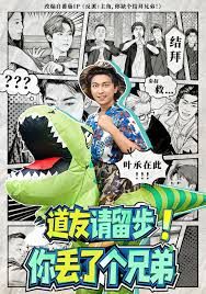 道友請留步！你丟了個兄弟(全集)