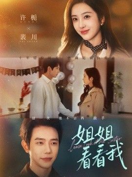 姐姐看看我（重生后偏執(zhí)弟弟對(duì)我步步為營）(全集)