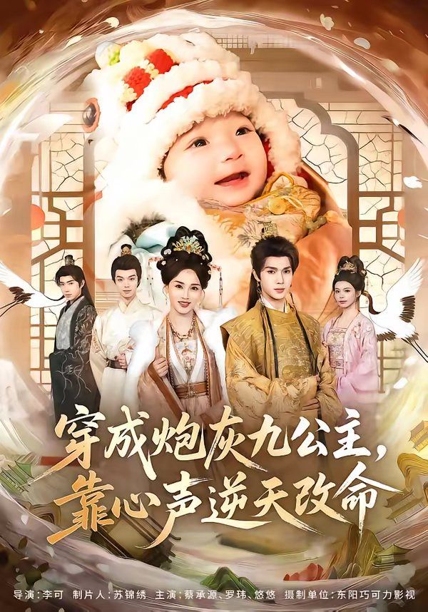 穿成炮灰九公主，靠心聲逆天改命(全集)