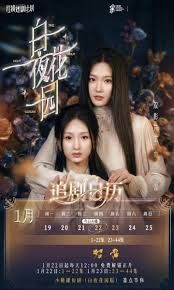 白夜花園(全集)