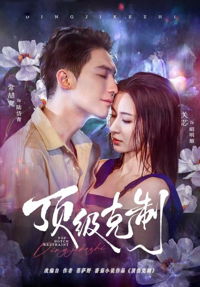 頂級(jí)克制(全集)