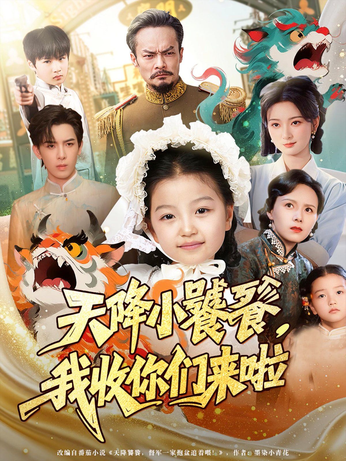 天降小饕餮我收你們來啦(全集)