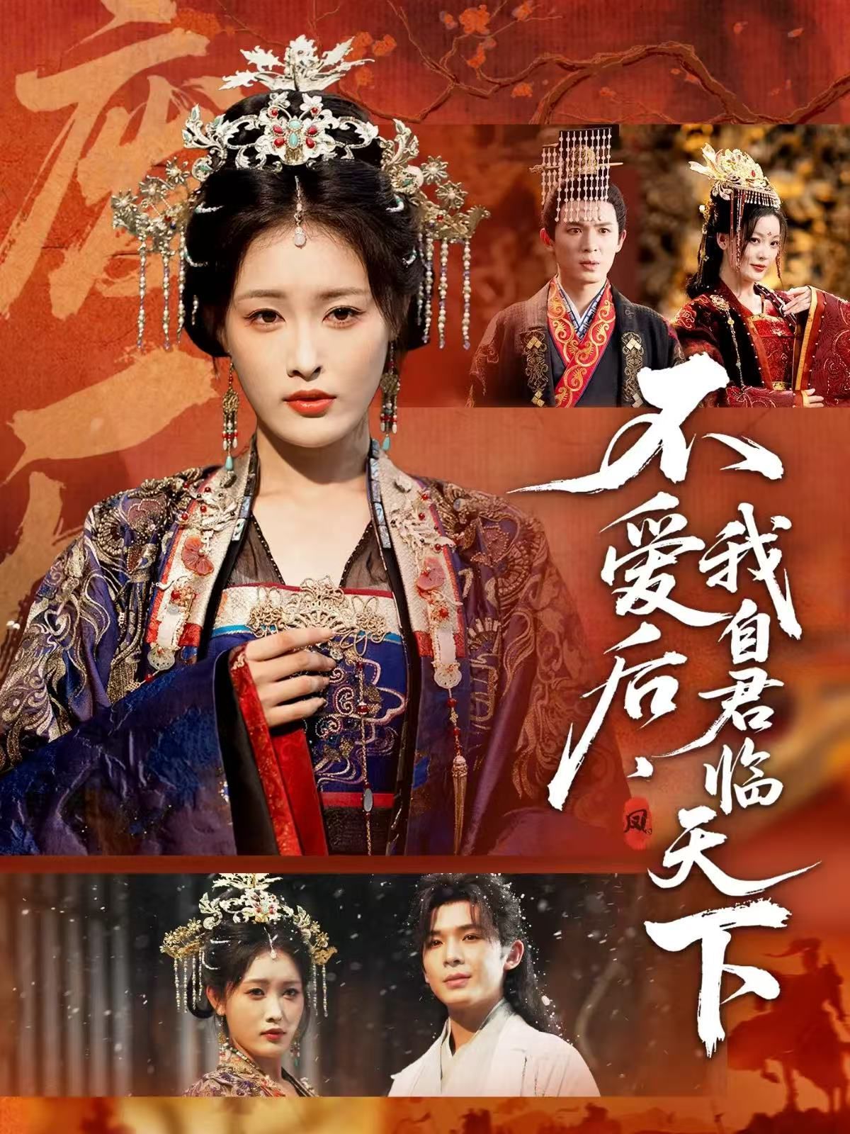 不愛后，我自君臨天下(全集)