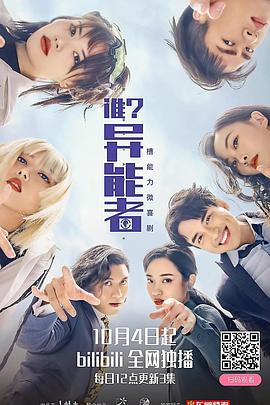 誰？異能者(全集)