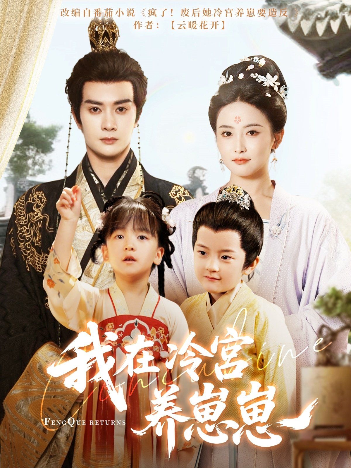 我在冷宮養(yǎng)崽崽(全集)