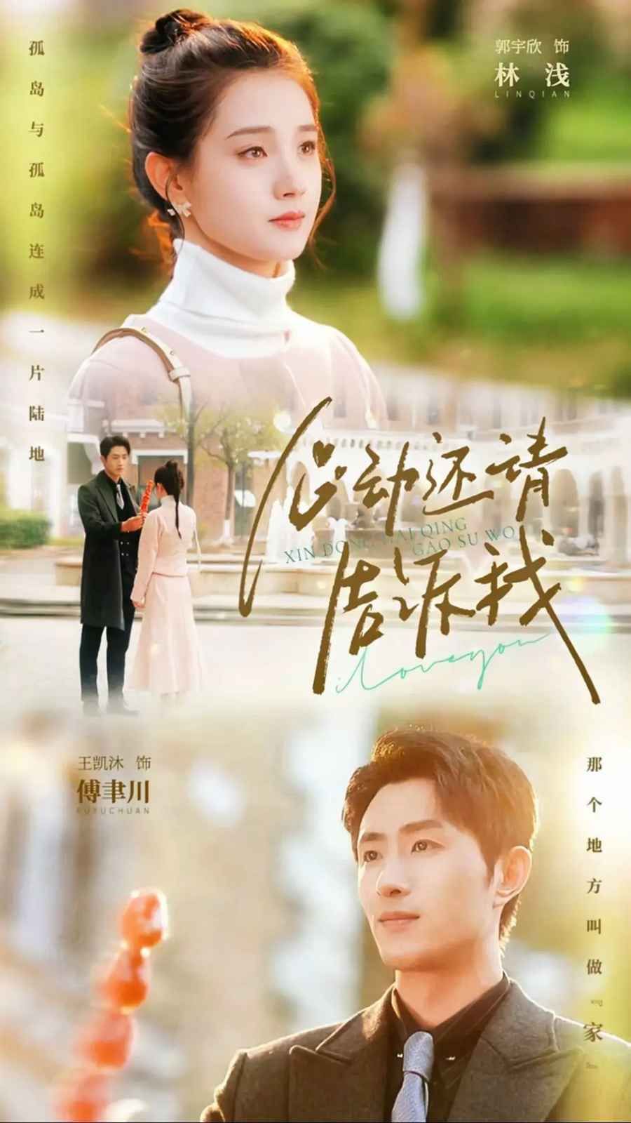 心動還請告訴我(全集)