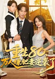 重生80萬(wàn)人嫌肥妻逆襲了(全集)