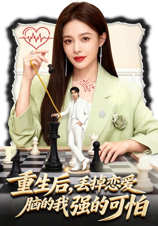 重生后，丟掉戀愛(ài)腦的我強(qiáng)的可怕(全集)