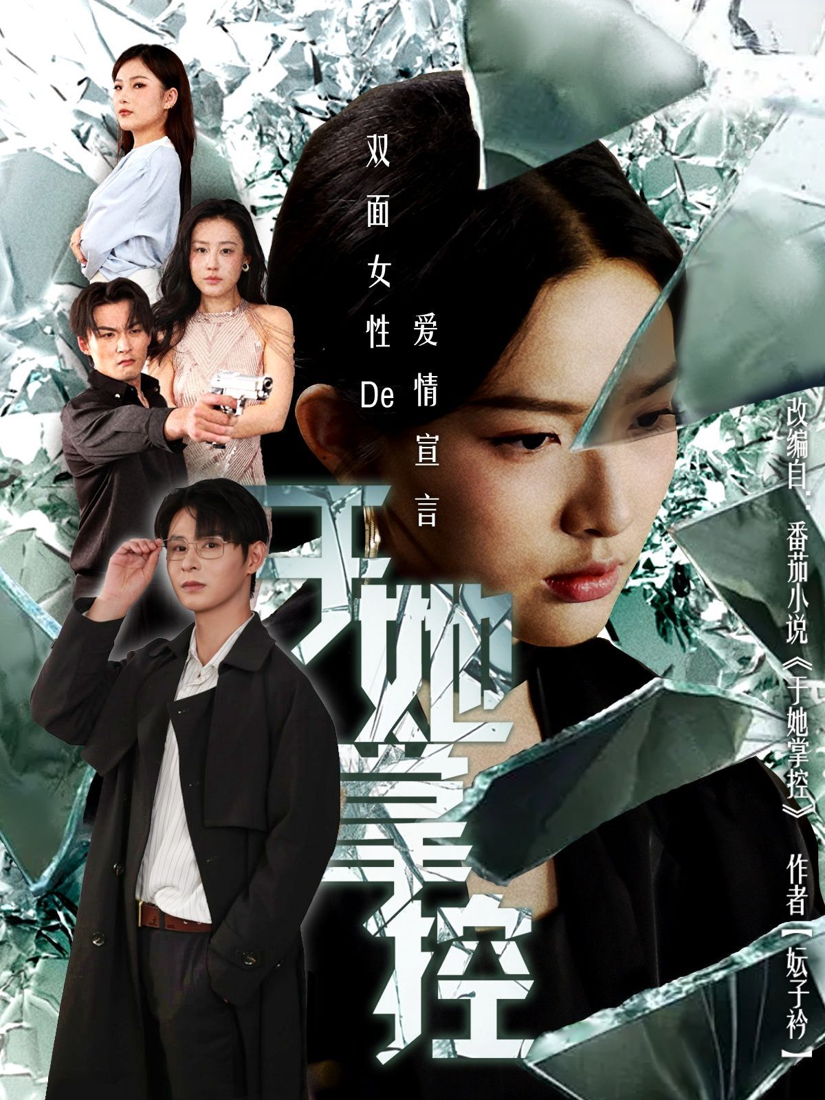 于她撐控(全集)