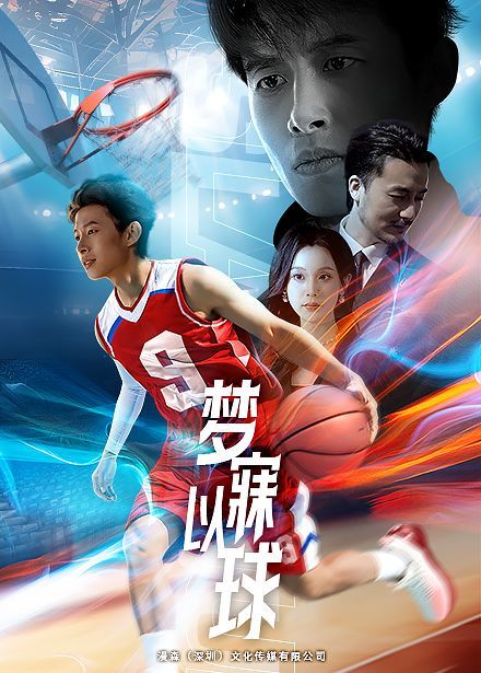 夢寐以球2025(全集)