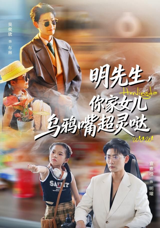 明先生，你家女兒烏鴉嘴超靈噠(全集)