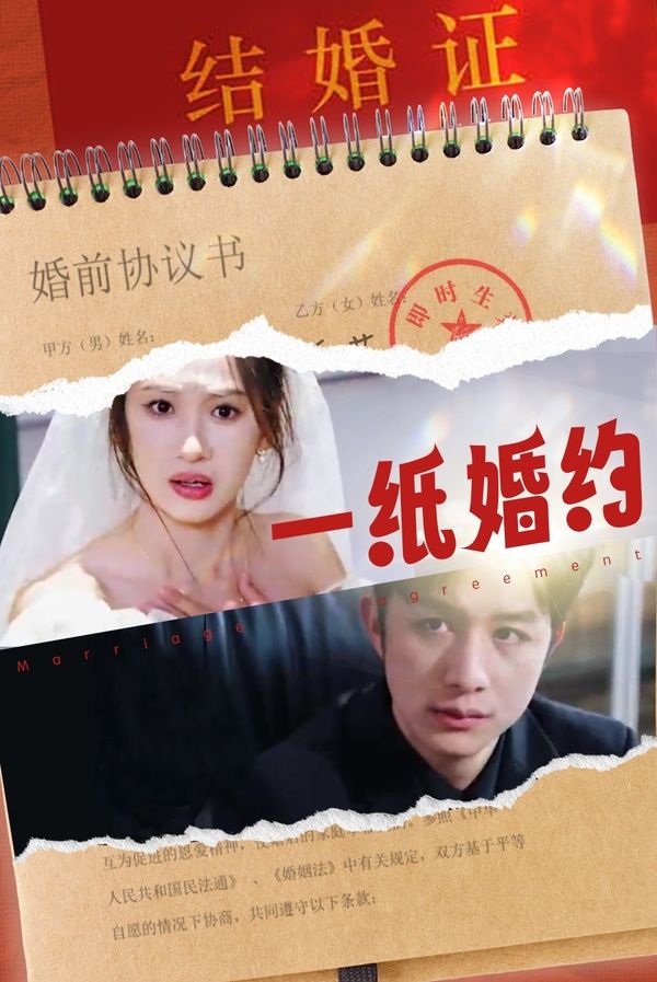 一紙婚約(全集)