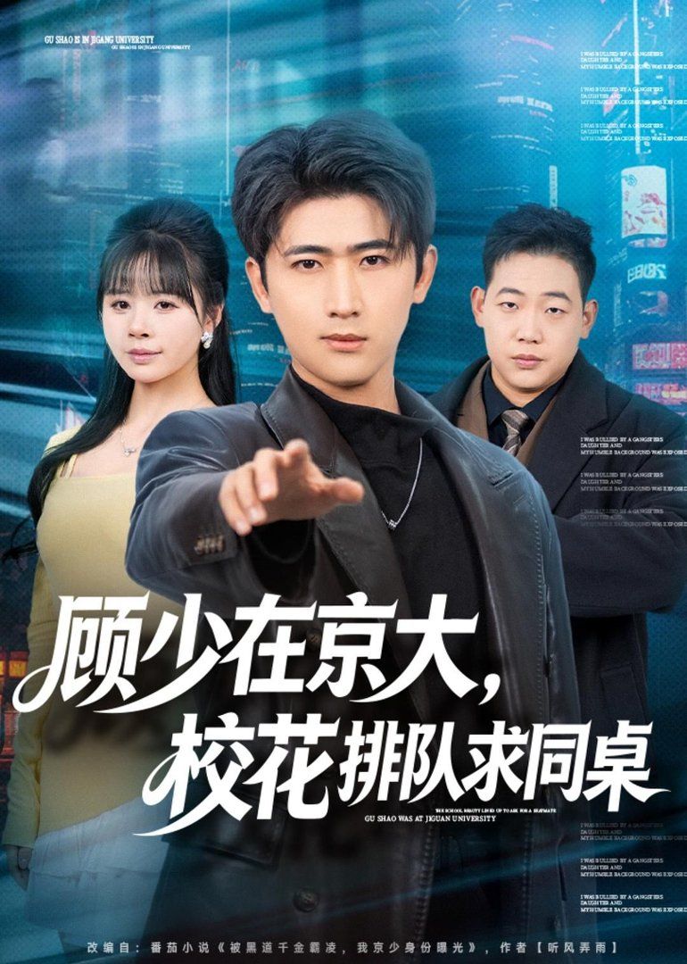 顧少在京大，?；ㄅ抨犌笸?全集)