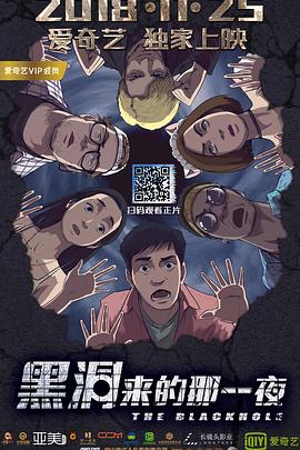 黑洞來(lái)的那一夜(全集)