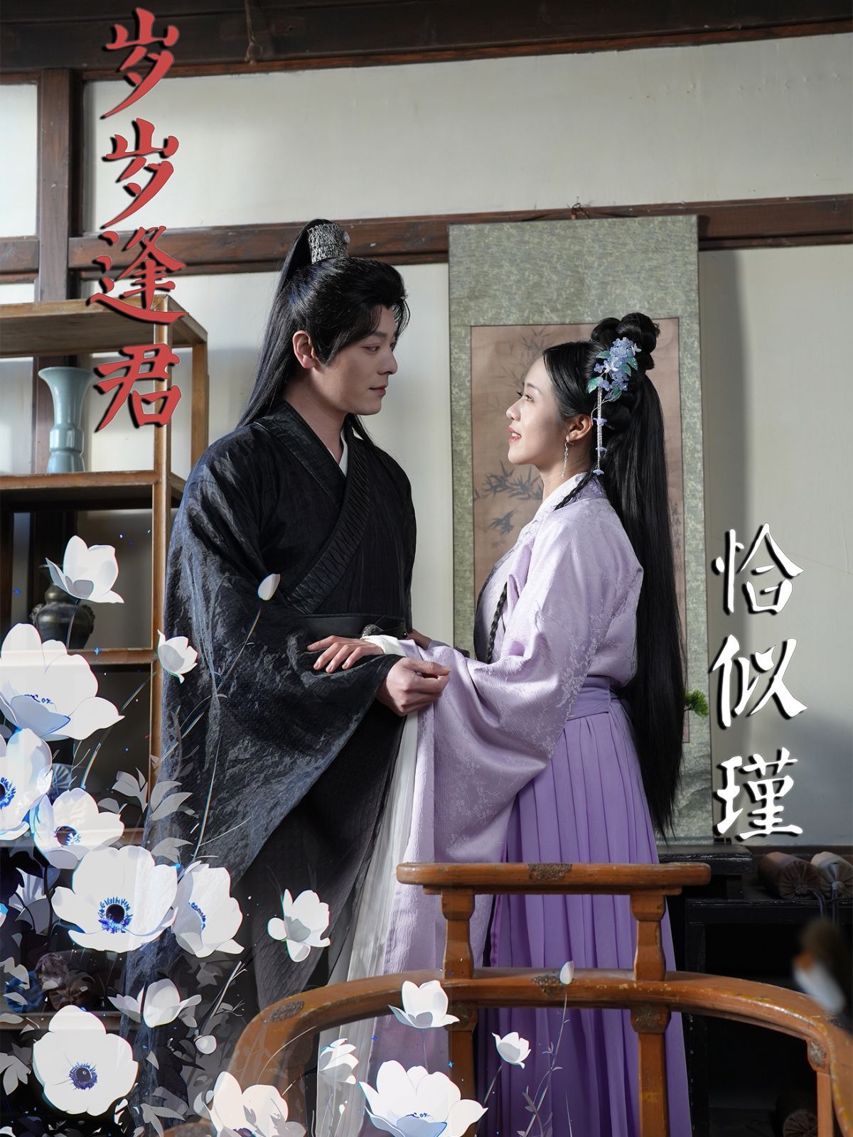 歲歲逢君恰似瑾(全集)