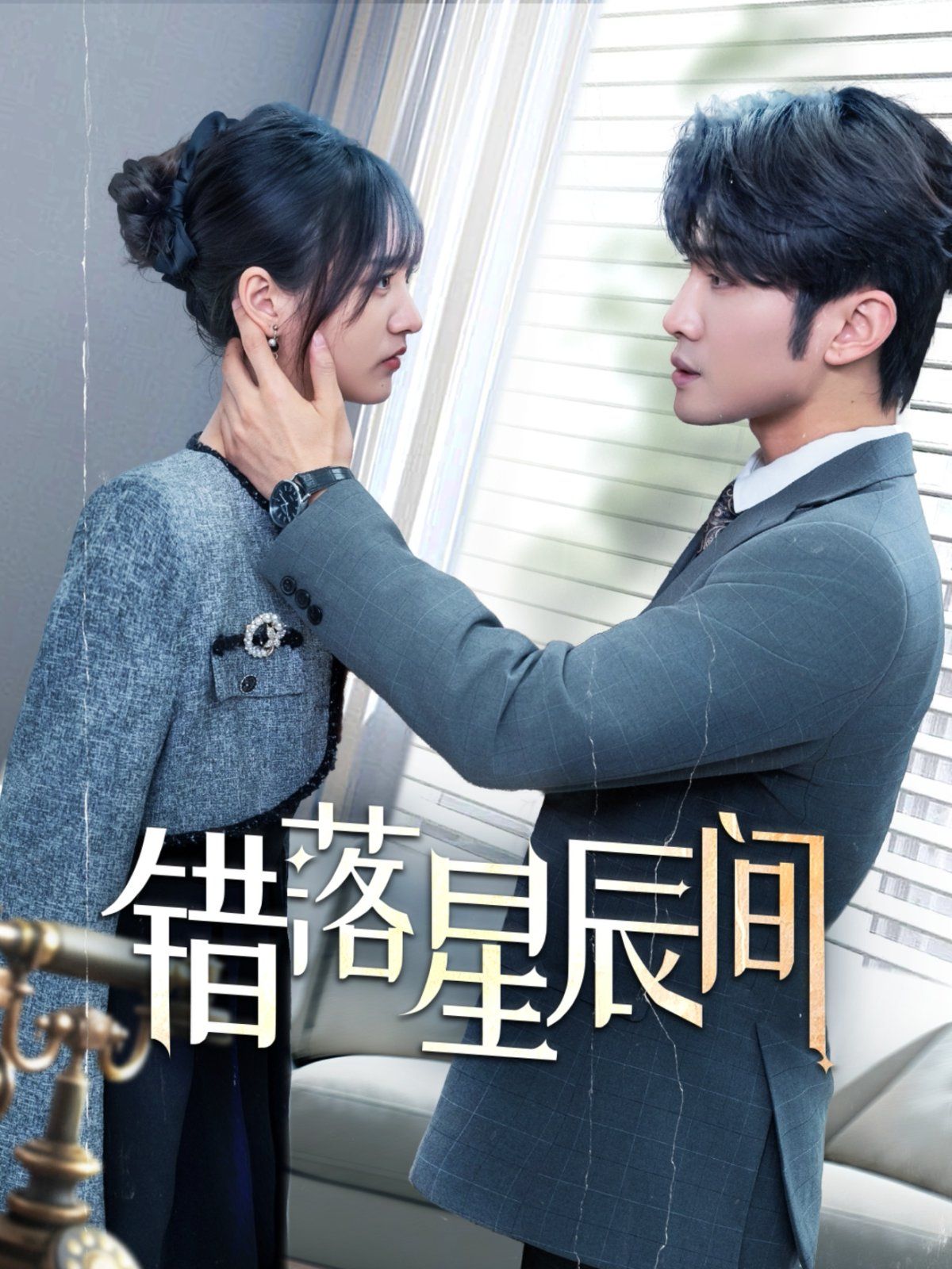 錯(cuò)落星辰間(全集)