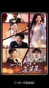 一閃一閃亮星星(全集)