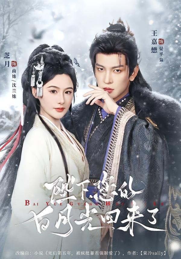 陛下您的白月光回來(lái)了(全集)