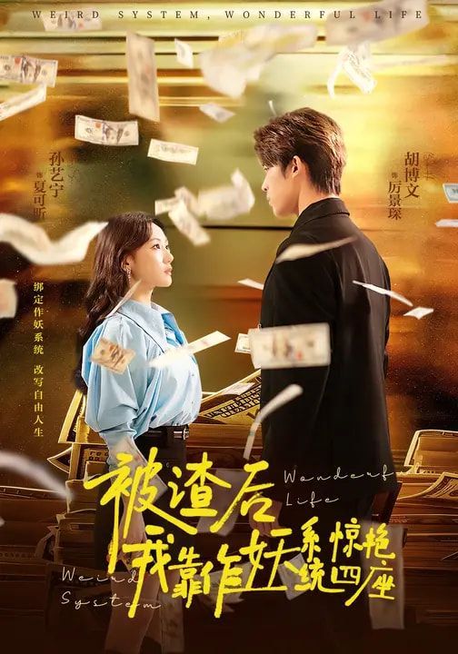 被渣后，我靠作妖系統(tǒng)驚艷四座(全集)