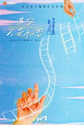 其實不是初戀(全集)