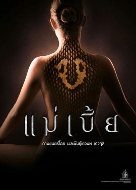 靈蛇愛(ài)(全集)