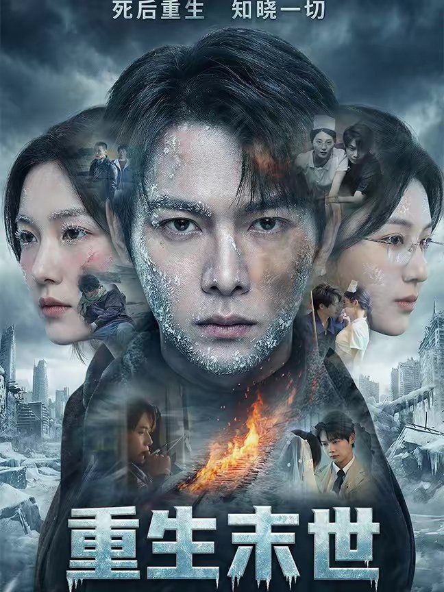 重生末世：離婚后我成了末日霸主(全集)