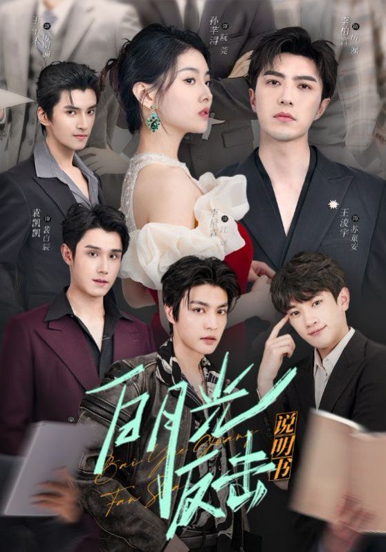 白月光反擊說(shuō)明書(shū)(全集)