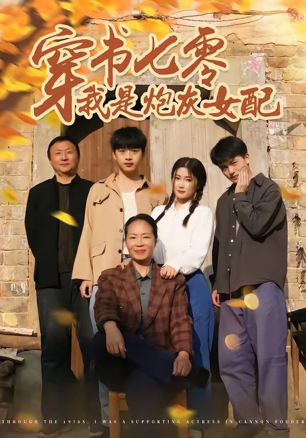 穿書七零我是炮灰女配(全集)