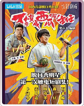 不要變成西瓜??！主任！(全集)